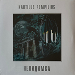 Наутилус помпилиус - Невидимка (Россия 2013г.)