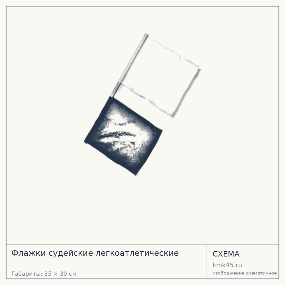 Флажки судейские легкоатлетические — от 650 ₽