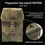 Тактический подсумок под короб 100 ПК/ПКМ, GIENA Tactics