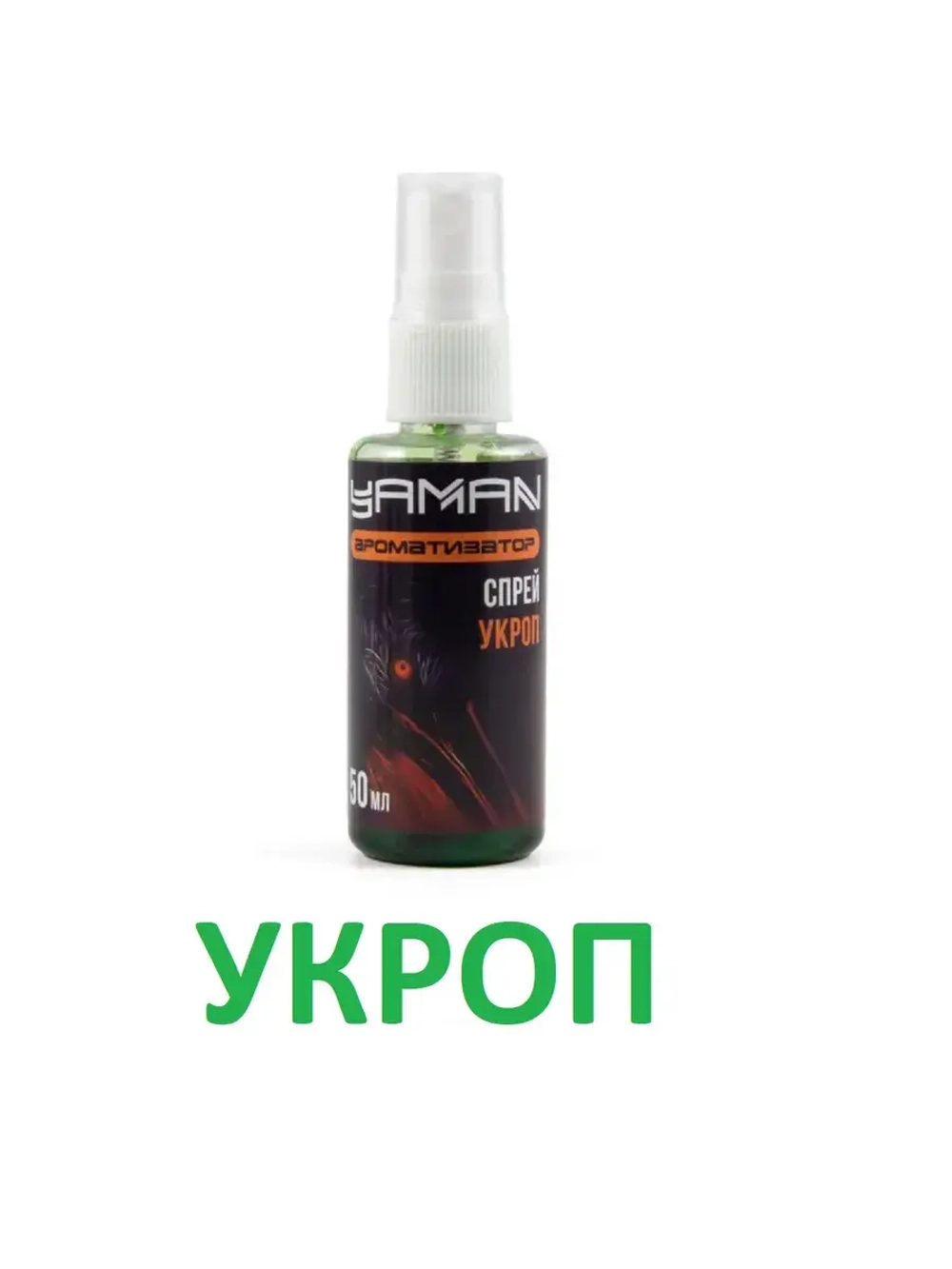 Ароматизатор (спрей) Укроп 50 мл