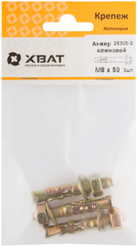 Анкер клиновой М8 х 50 (фасовка 3 шт.)