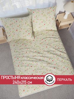 Простынь перкаль Сказка "Жасмин" 240x215 см