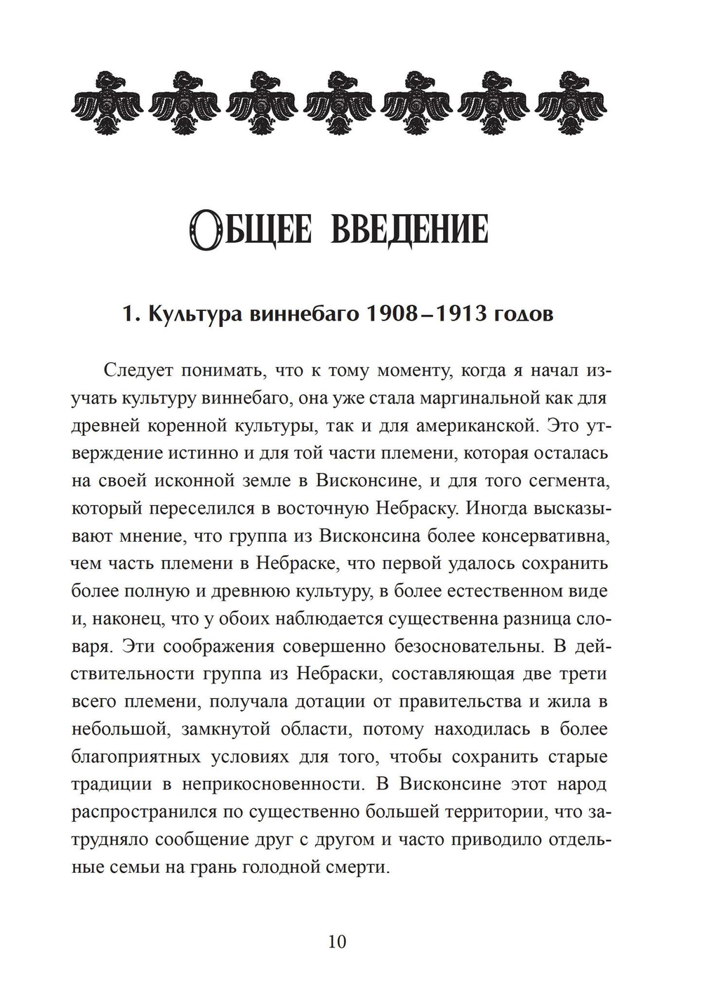 Культура виннебаго в их собственном изложении (с транскрипцией языка виннебаго, переводом и комментариями) (PDF)