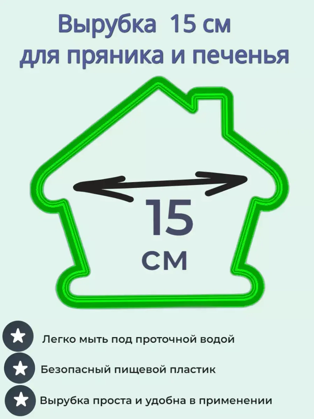 Вырубка для пряника и печенья 15 см Новогодний домик