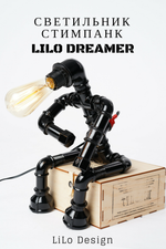 Настольный светильник LiLo Dreamer