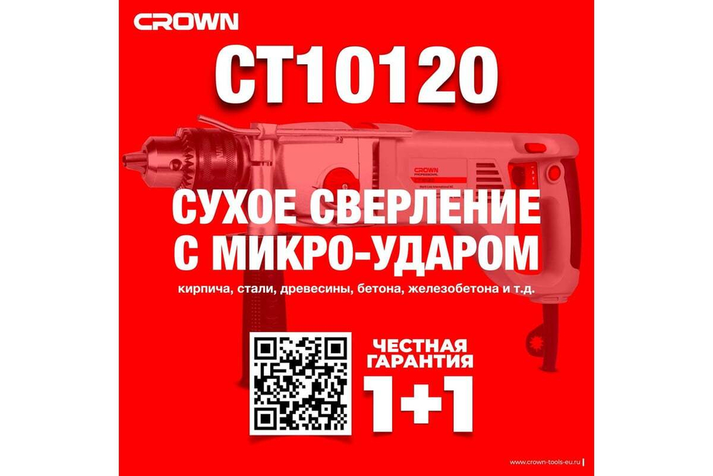 Ударная дрель Crown CT10120