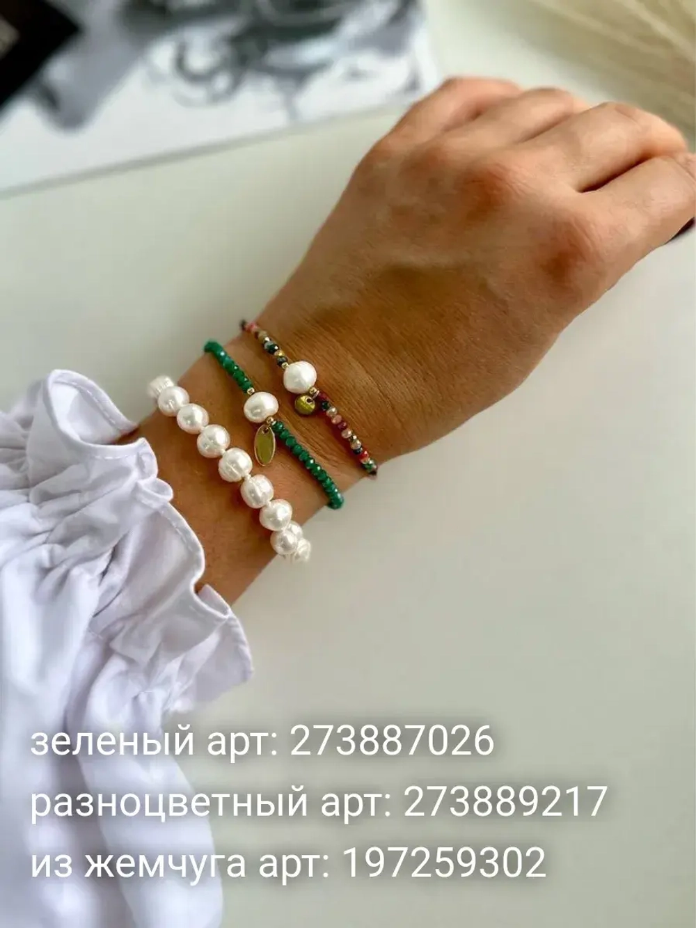 Жемчужный браслет браслетик на руку