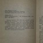 книга "Капитан гренадёрской роты "