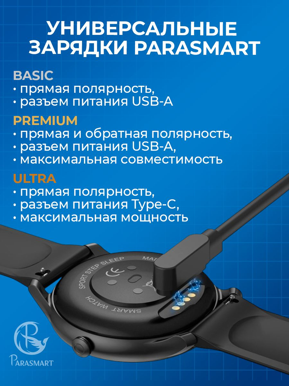 Зарядка PARASMART для смарт часов магнитная, кабель USB-A – 2 pin 2.50 мм (белый)