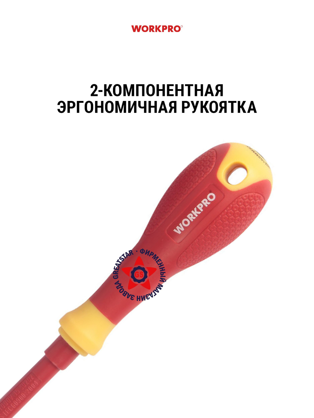Отвёртка диэлектрическая крестовая PH1 x 100 мм WP341028
