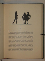 "Петер Шлемиль. Чудесная история". Адальберт Шамиссо. 1910г.