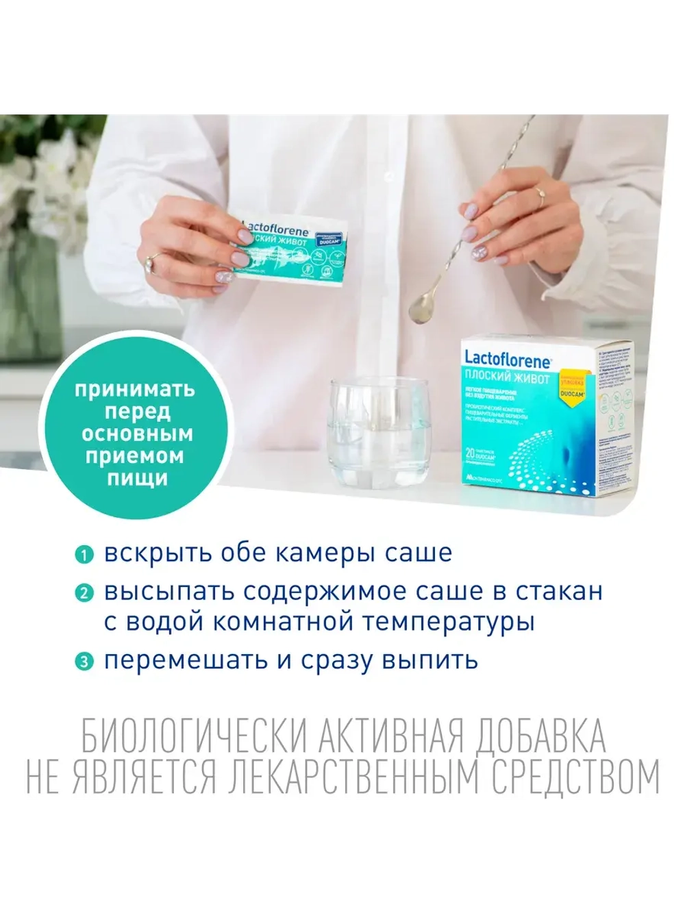 Плоский Живот - итальянский пробиотический комплекс