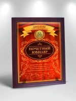 Плакетка "С Юбилеем 55 лет"