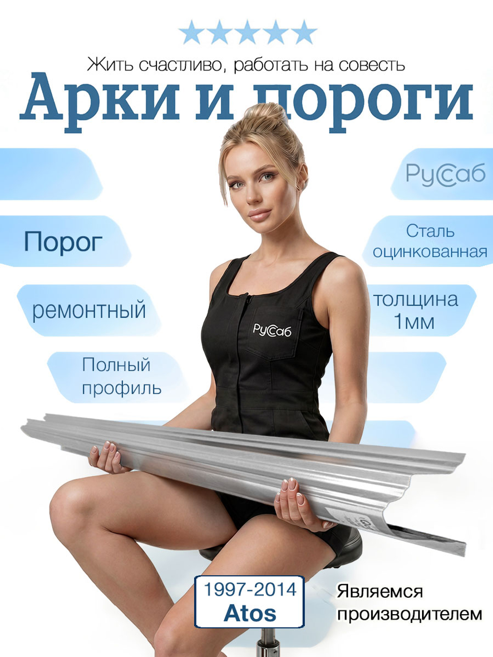 Порог Hyundai Atos 1997-2014 Полный профиль (1мм)