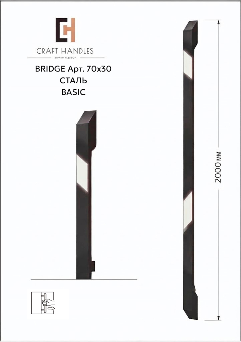 BRIDGE_Арт. 70х30 СТЕКЛО L-2000 мм