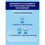 Средство для смягчения воды и удаления накипи в стиральных машинах 750 мл, CALGON/SALGENT, гель, 12103, 3184452