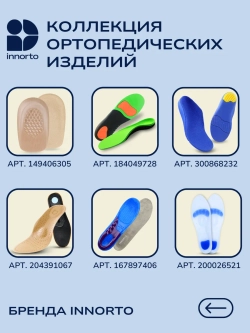 Стельки ортопедические гелевые
