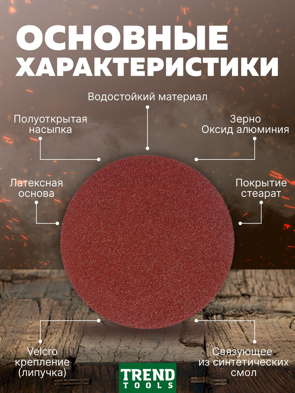 Диск шлифовальный абразивный 125 мм под липучку P100 для УШМ, для дрели, 10 шт.