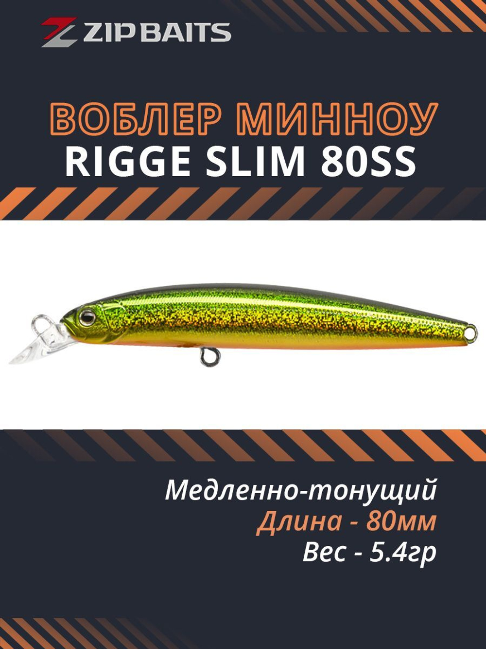 Воблер для рыбалки ZIPBAITS Rigge SLIM 80SS, 80мм, 5.4гр., заглубление 0.5-1.6м., цвет 830R, медленно-тонущий
