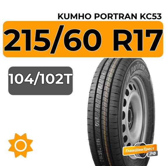 Kumho PorTran KC53 215/60 R17C 104/102T