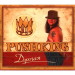 Pushking / Дорогая (CD)