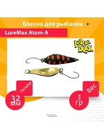 Блесна для рыбалки LureMax Atom-A
