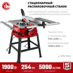 Станок распиловочный настольный "ЗУБР" СРЦ-254су
