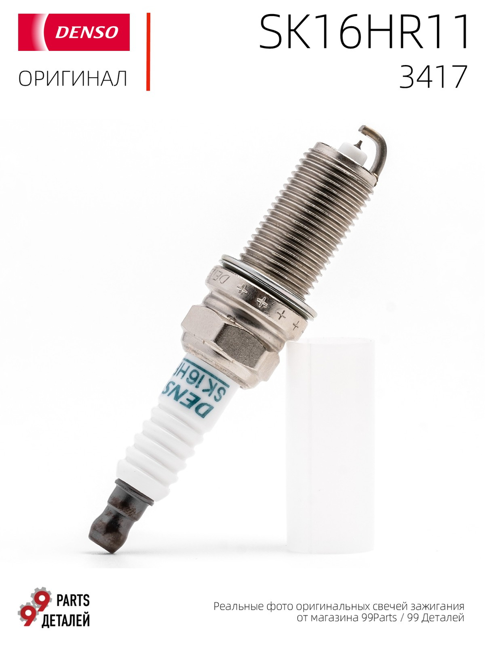 DENSO SK16HR11 3417 Иридиевые свечи зажигания, 4 шт.