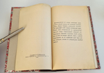 "История сословий в России". В.О.Ключевский. 1914г. - антикварное издание