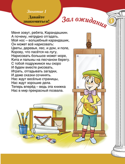 Путешествие в прекрасное Пособие Ч. 1 4-5 л.