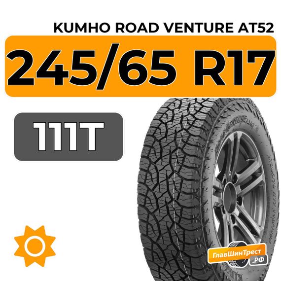 Kumho Road Venture AT52 245/65 R17 111T XL