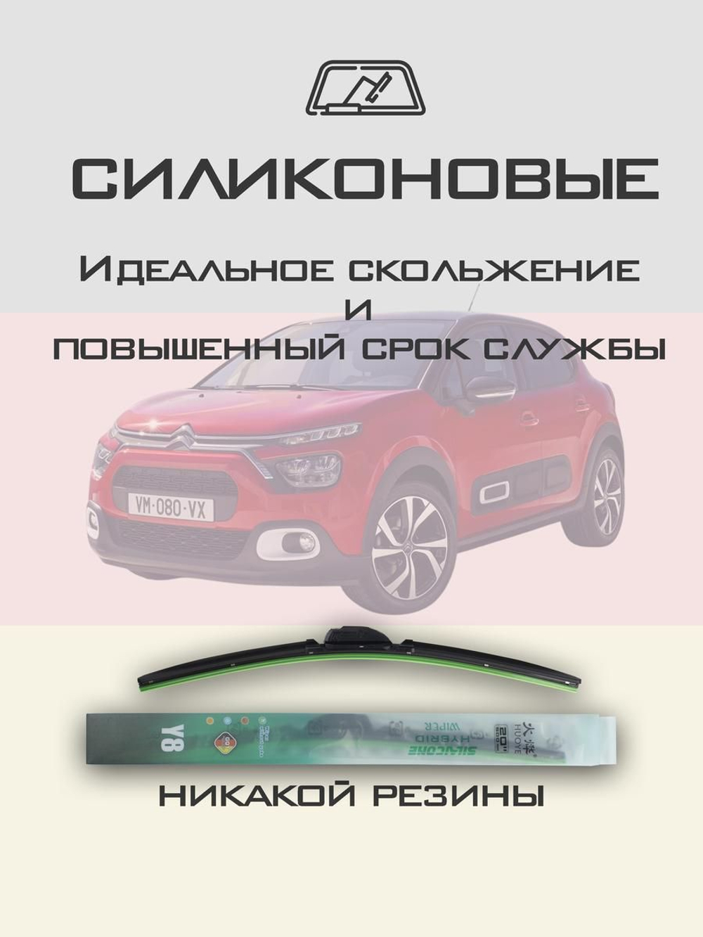 Щетки стеклоочистителя HUOYE Y8 650/400 мм на Citroen C3 | Push button