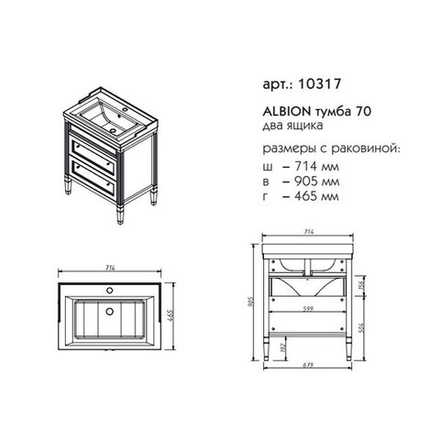 10317 АЛЬБИОН Тумба 70 ящики