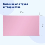 Клеёнка настольная для уроков труда, ПВХ, розовая, 69х40 см