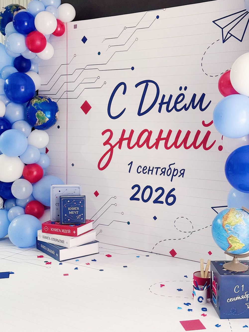 С Днём Знаний!