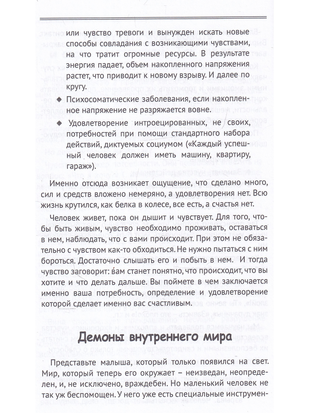 Три БЕСа наших переживаний