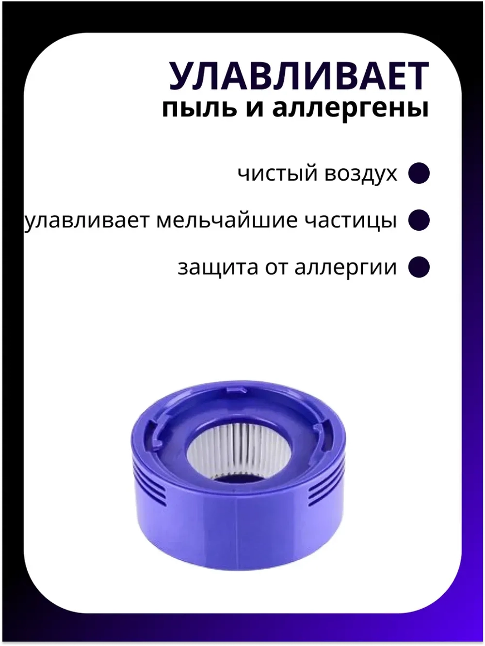 Набор сменных фильтров для пылесосов Dyson V7 V8 (965661, 967478, 965661-01, 967478-01)