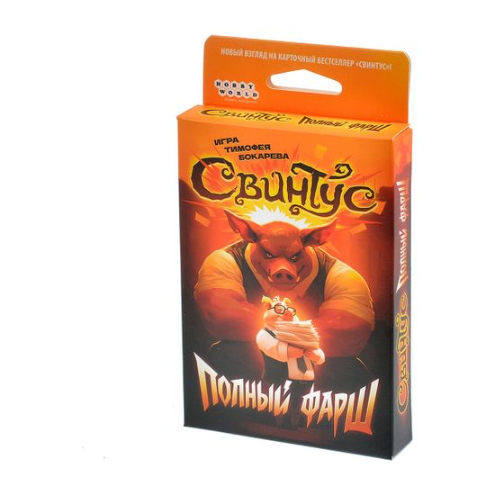 Настольная игра Свинтус. Полный фарш