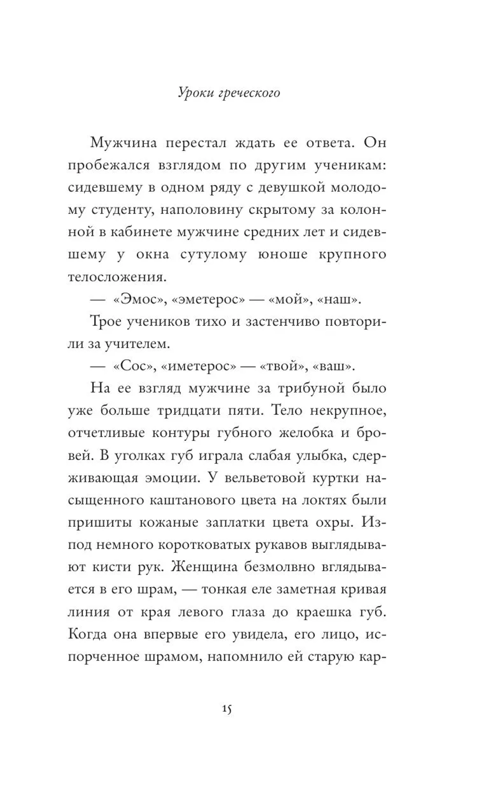 Уроки греческого