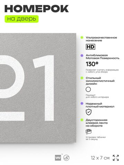 Номер на дверь 521, табличка на дверь для офиса, квартиры, кабинета, аудитории, склада, серая 120х70 мм, Айдентика Технолоджи