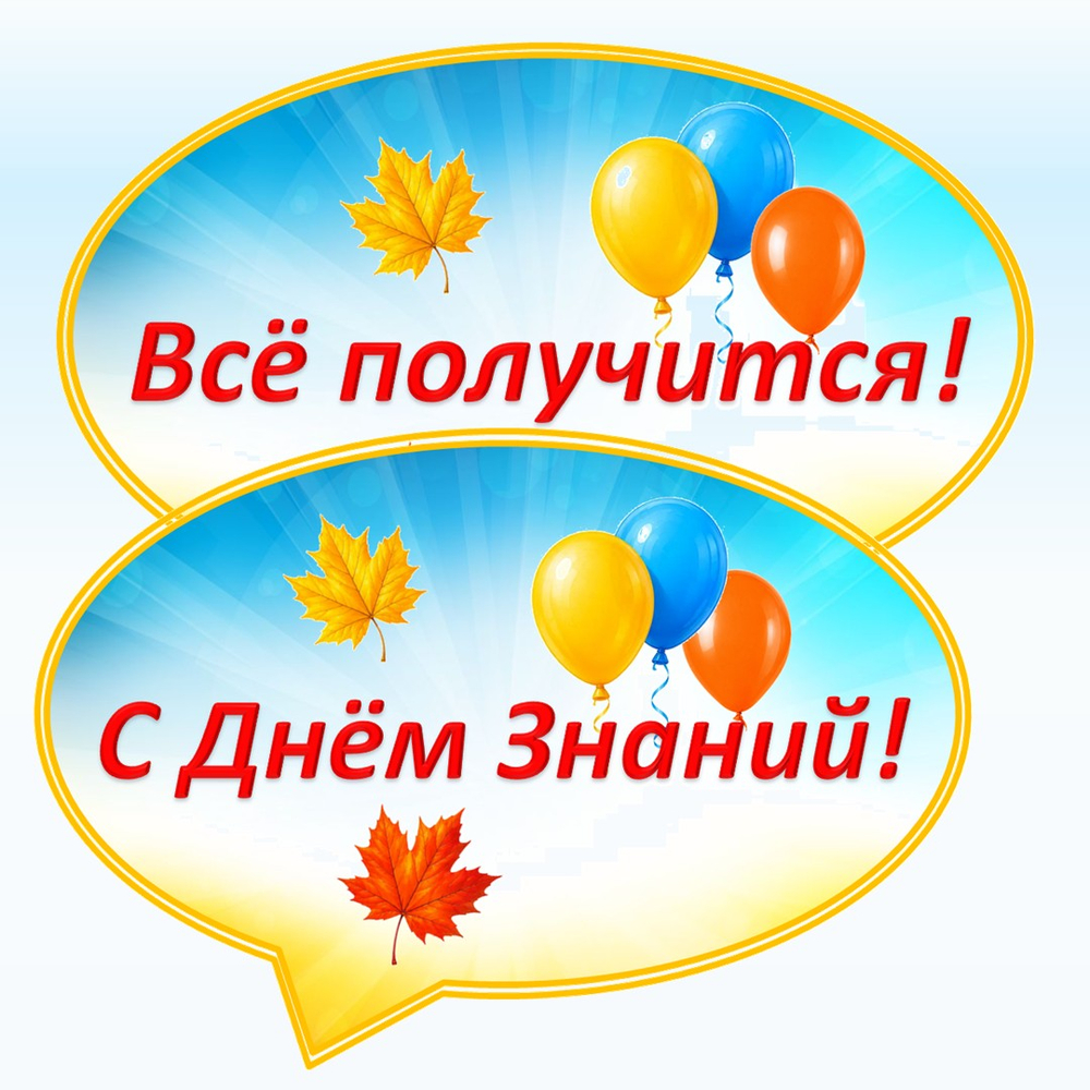 Оформление класса к 1 сентября "Здравствуй, школа!". PDF- материал.