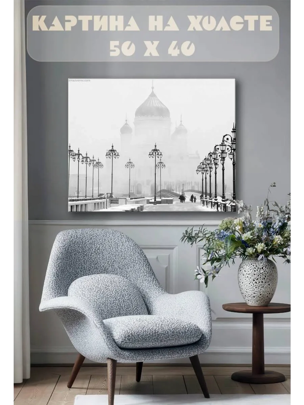 Картина на стену 40 X 50 Храм