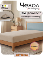 Чехол на матрас 200х95х20 на резинках
