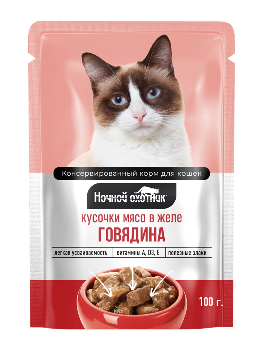 Паучи Ночной охотник для кошек говядина в желе 100 г