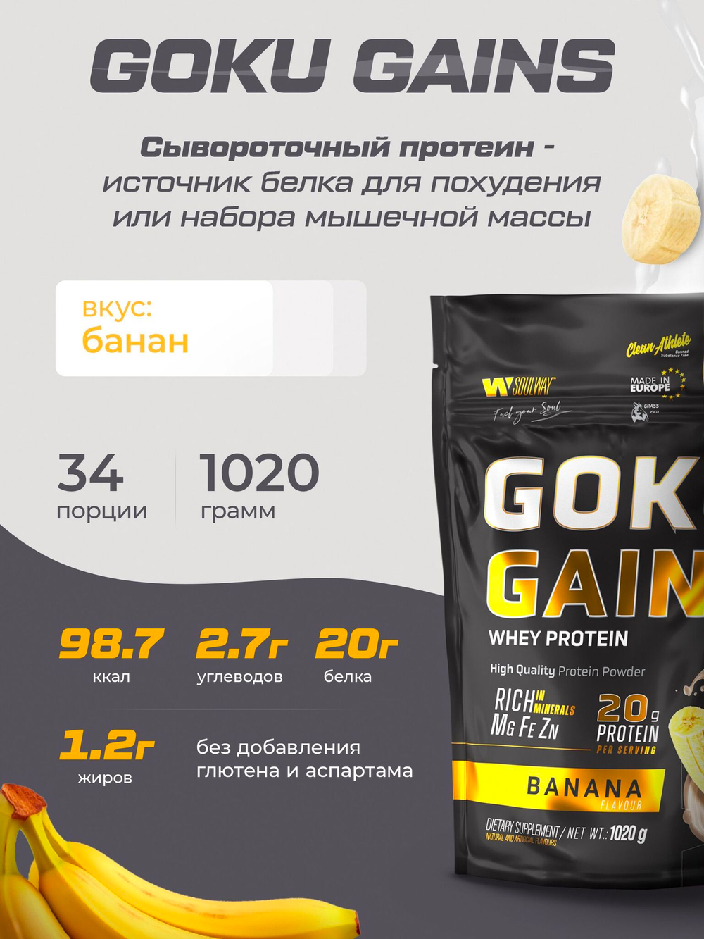 Набор протеин банановый + креатин + цинк&nbsp;
