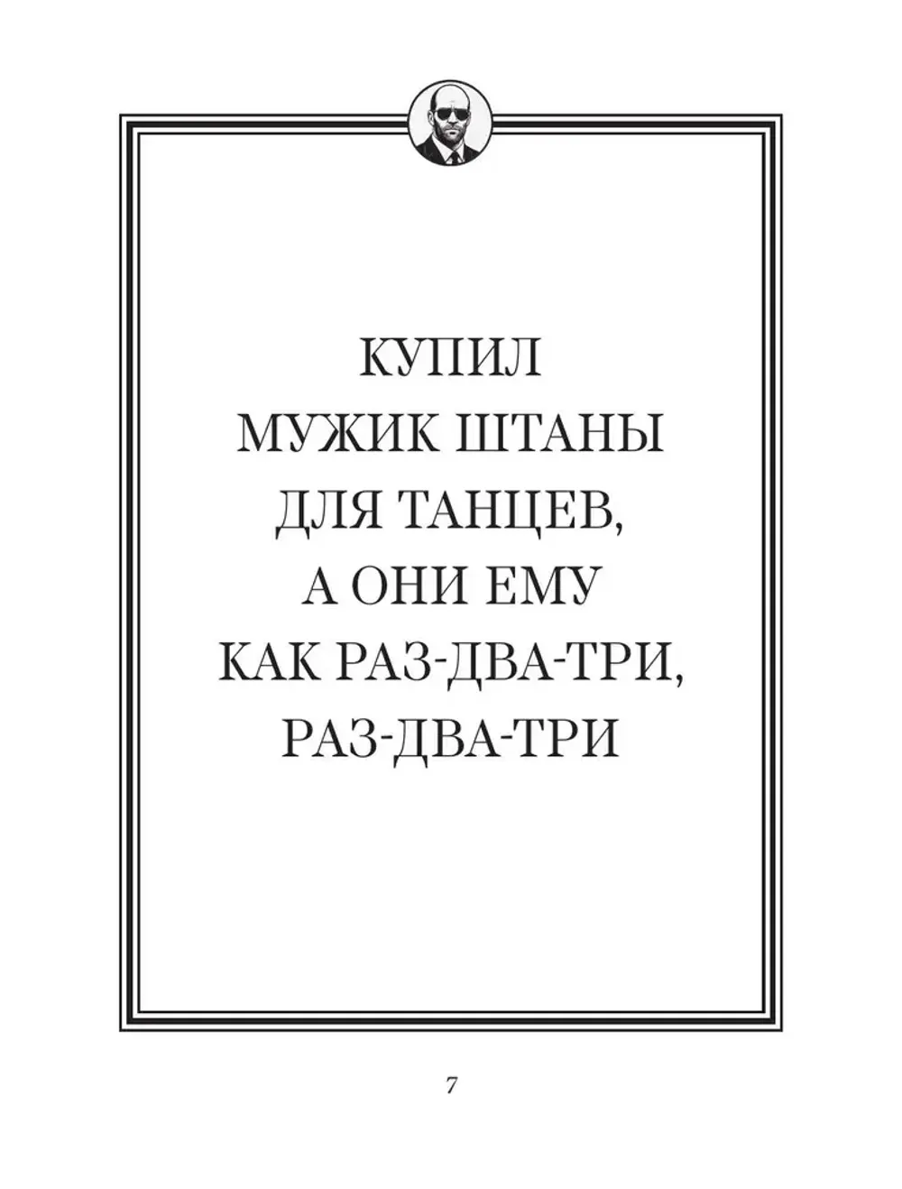 Книга Джейсон Стэтхем. Самая большая книга цитат