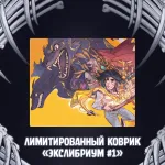 Экслибриум. Чернила и кости Краудфандинг