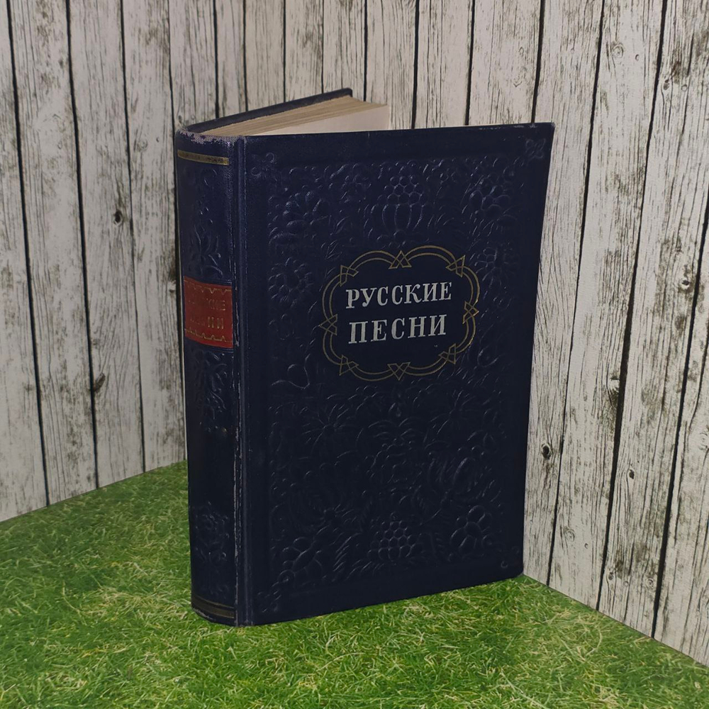 Русские песни