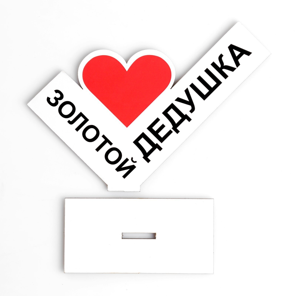Стела Золотой дедушка