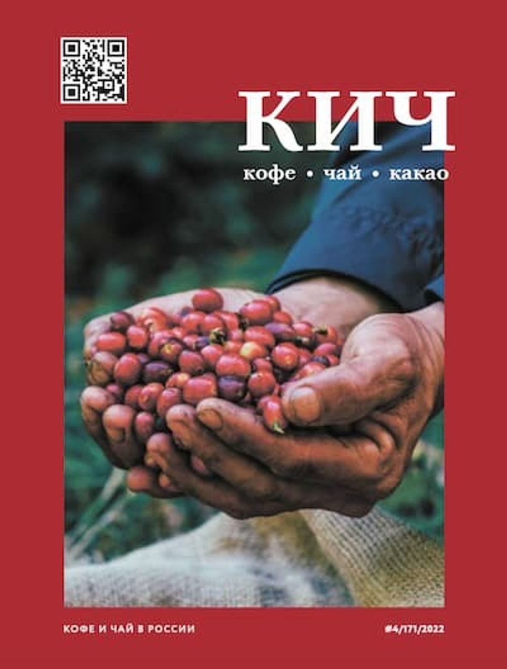 КиЧ №4-2022 - электронная версия